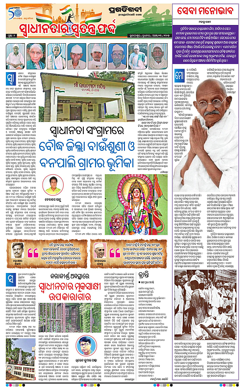 Balasore-Keonjhar-13-08-2025-02