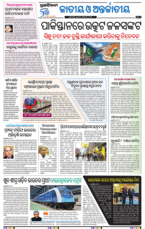 Balasore-Keonjhar-13-08-2025-04