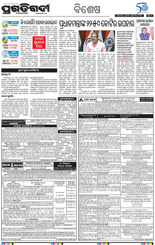 Balasore-Keonjhar-13-08-2025-05