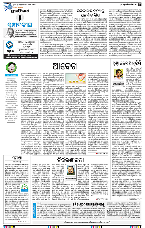 Balasore-Keonjhar-13-08-2025-06