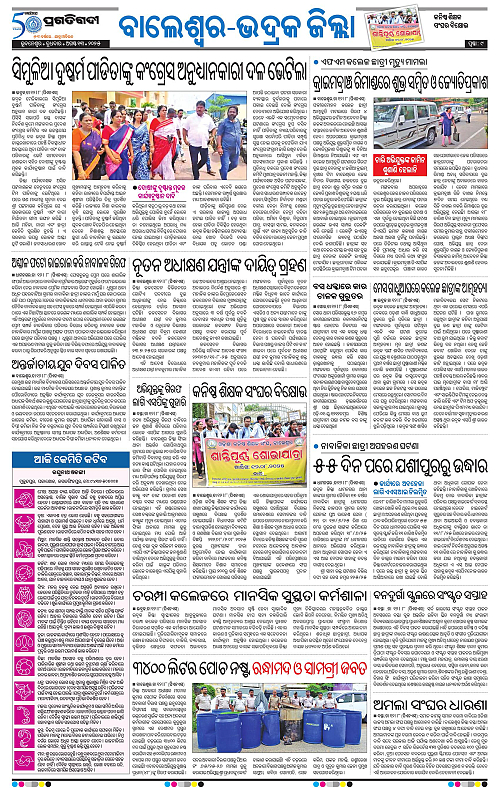 Balasore-Keonjhar-13-08-2025-09