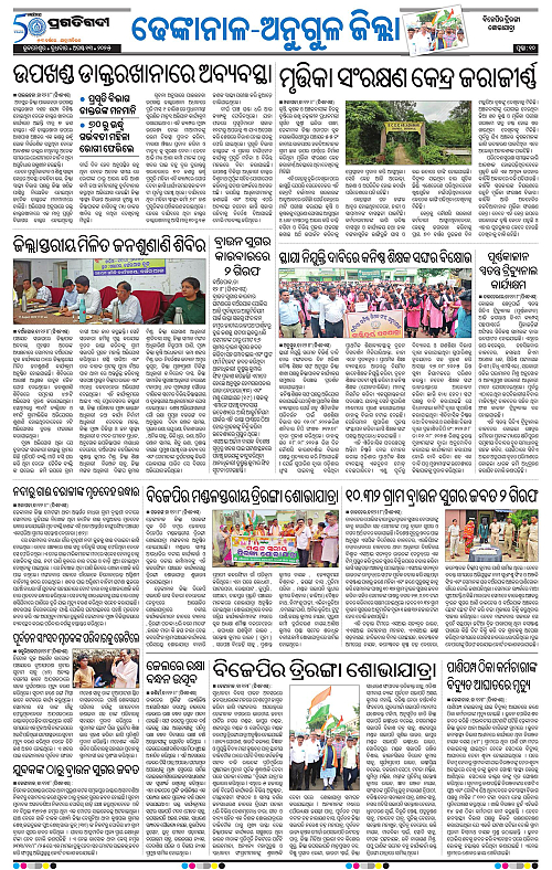 Balasore-Keonjhar-13-08-2025-10