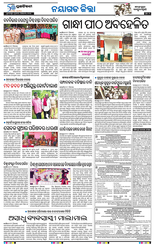 Balasore-Keonjhar-13-08-2025-11