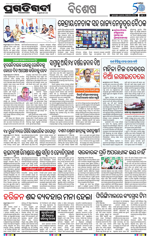 Bhubaneswar-13-08-2025-02