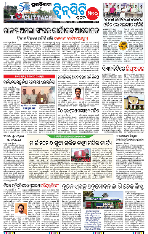 Bhubaneswar-13-08-2025-10