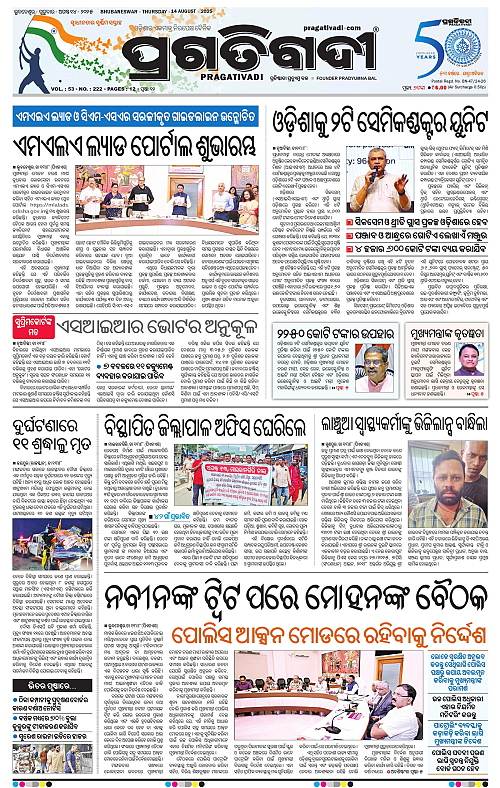 Bhawanipatna-14-08-2025-01