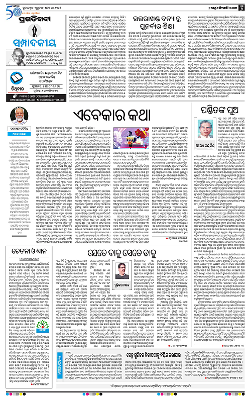 Bhawanipatna-14-08-2025-06