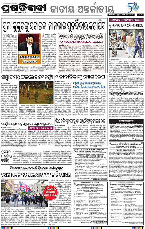 Bhawanipatna-14-08-2025-07