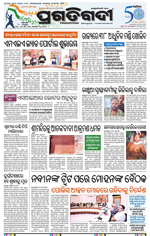 Sambalapur-14-08-2025-01