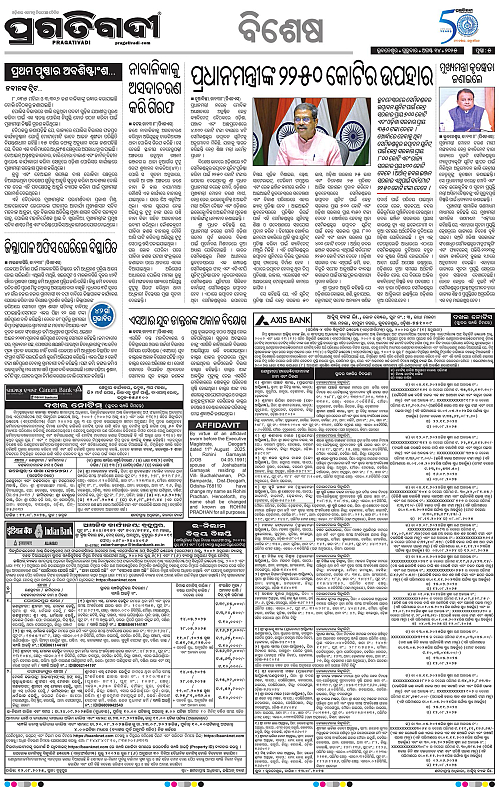 Sambalapur-14-08-2025-05