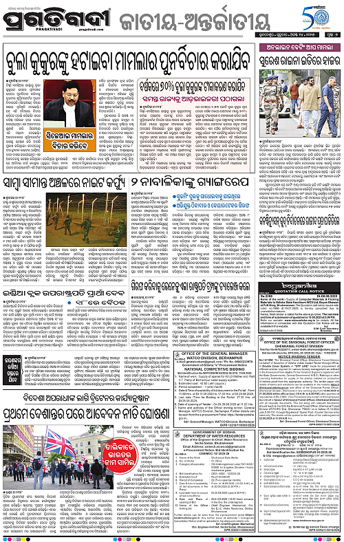 Sambalapur-14-08-2025-07