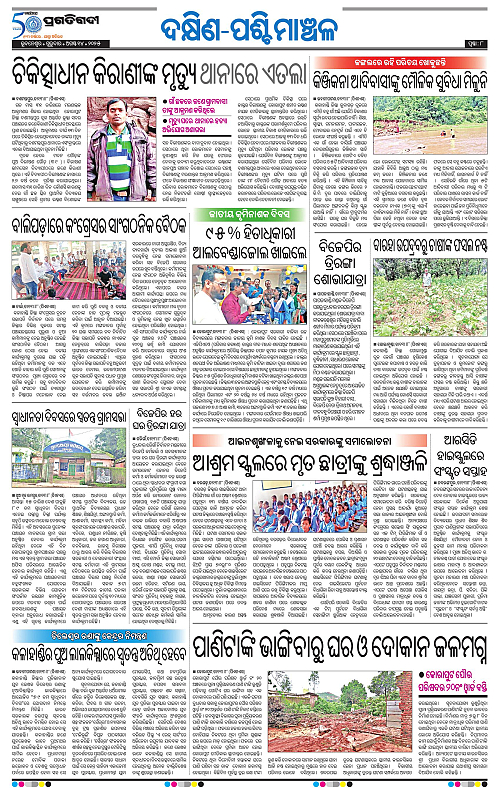 Sambalapur-14-08-2025-08