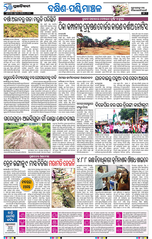 Sambalapur-14-08-2025-09