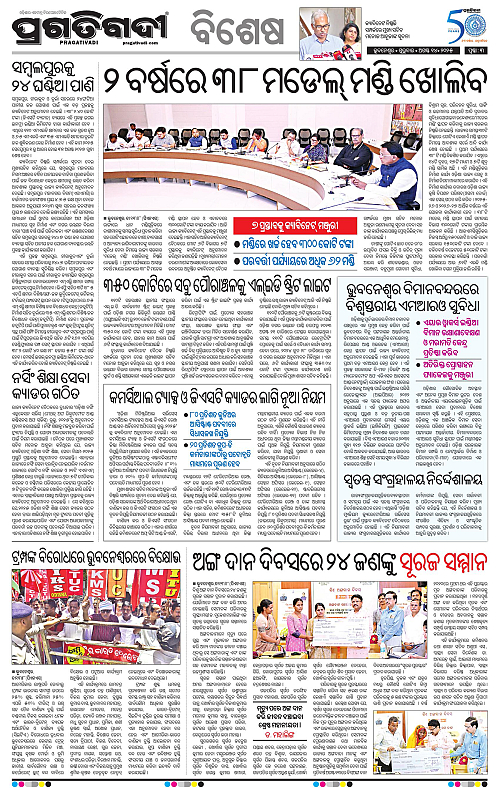 Balasore-Keonjhar-14-08-2025-03