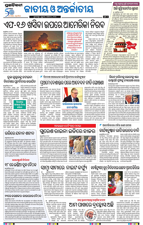 Balasore-Keonjhar-14-08-2025-04