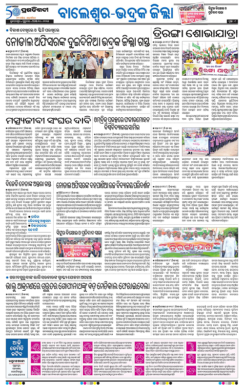 Balasore-Keonjhar-14-08-2025-09