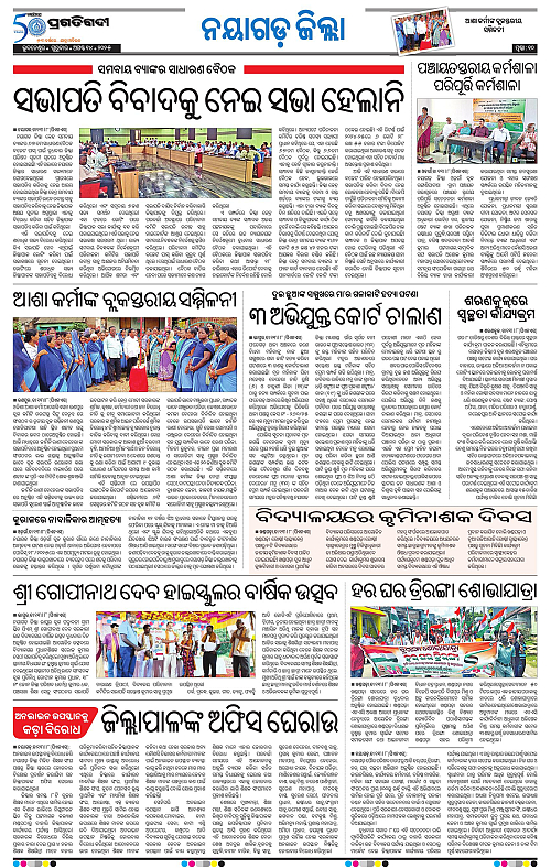 Balasore-Keonjhar-14-08-2025-10
