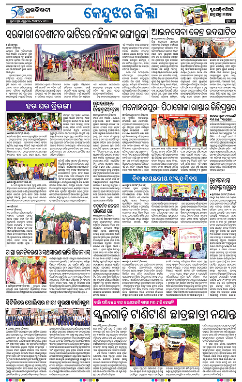 Balasore-Keonjhar-14-08-2025-14