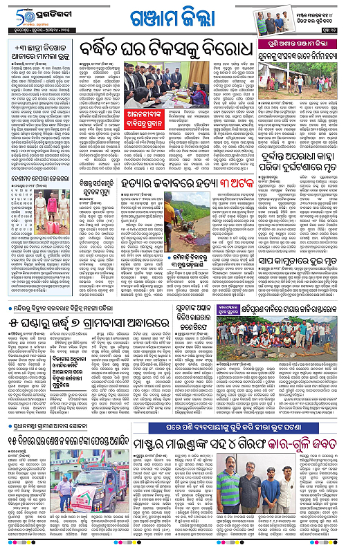 Balasore-Keonjhar-14-08-2025-15