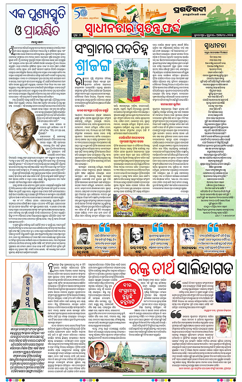 Coastal-Odisha-14-08-2025-07
