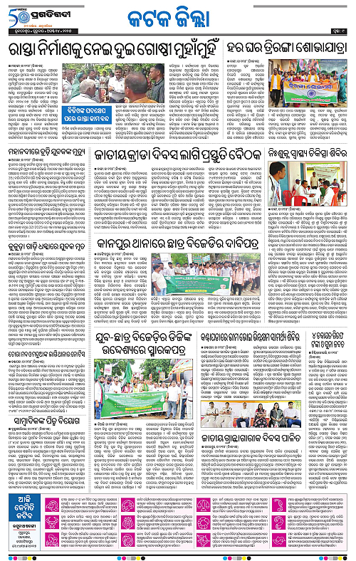Coastal-Odisha-14-08-2025-09