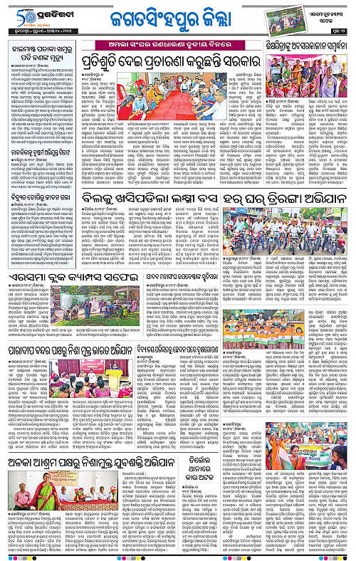 Coastal-Odisha-14-08-2025-12
