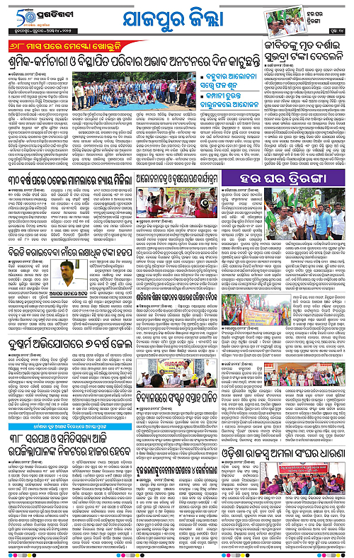 Coastal-Odisha-14-08-2025-14
