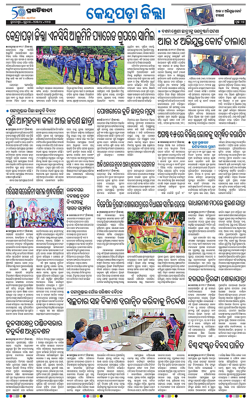 Coastal-Odisha-14-08-2025-15