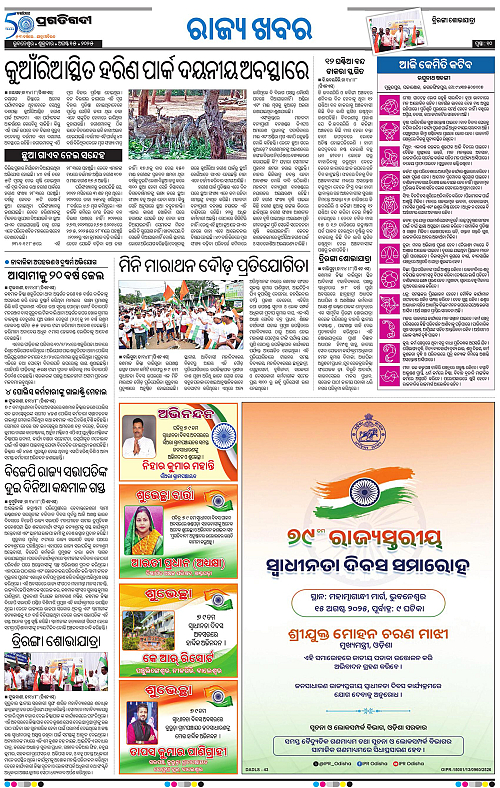 Coastal-Odisha-15-08-2025-10