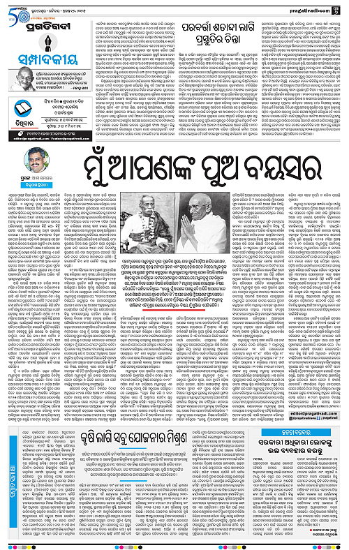 Bhawanipatna-17-08-2025-06