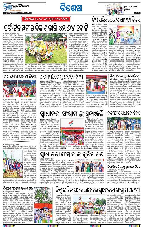 Bhawanipatna-17-08-2025-09