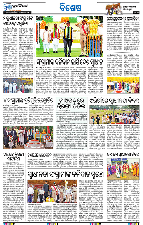 Bhawanipatna-17-08-2025-10