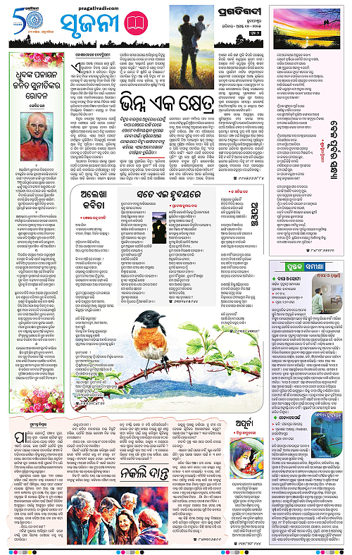 Sambalpur-17-08-2025-07