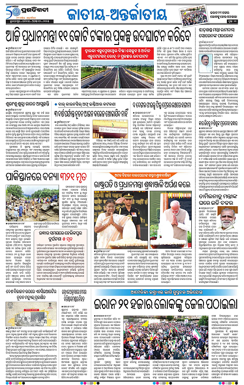 Sambalpur-17-08-2025-11