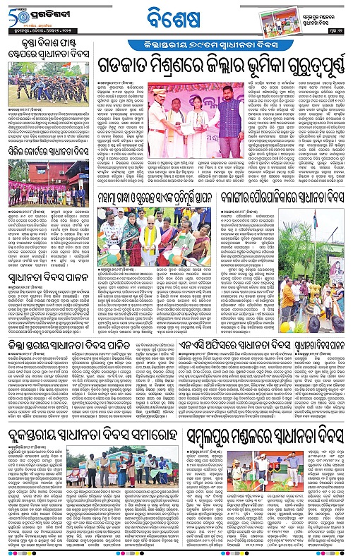 Sambalpur-17-08-2025-12