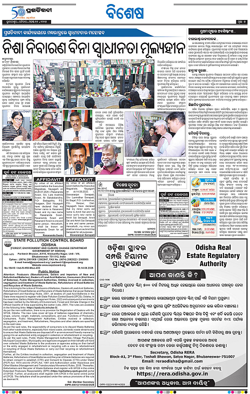 Balasore-Keonjhar-17-08-2025-05