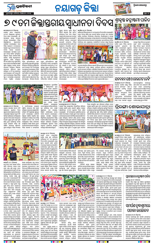 Balasore-Keonjhar-17-08-2025-10