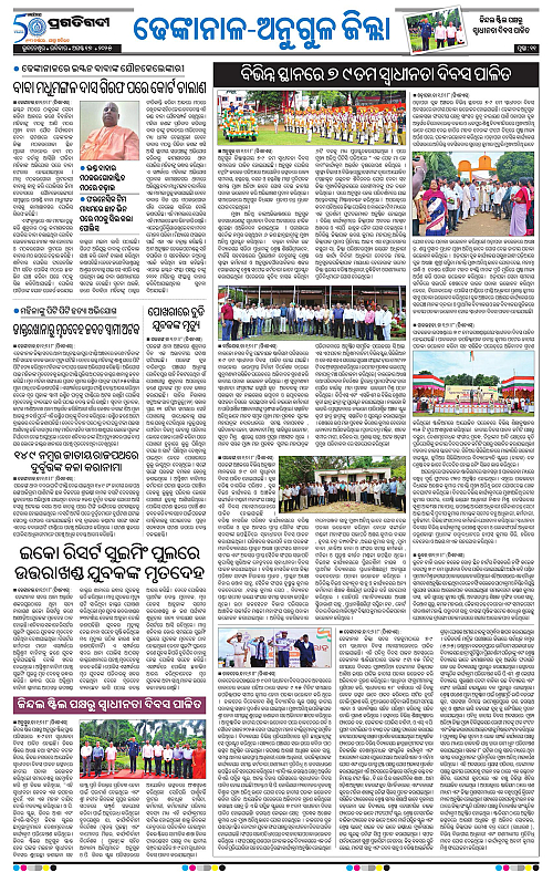 Balasore-Keonjhar-17-08-2025-11