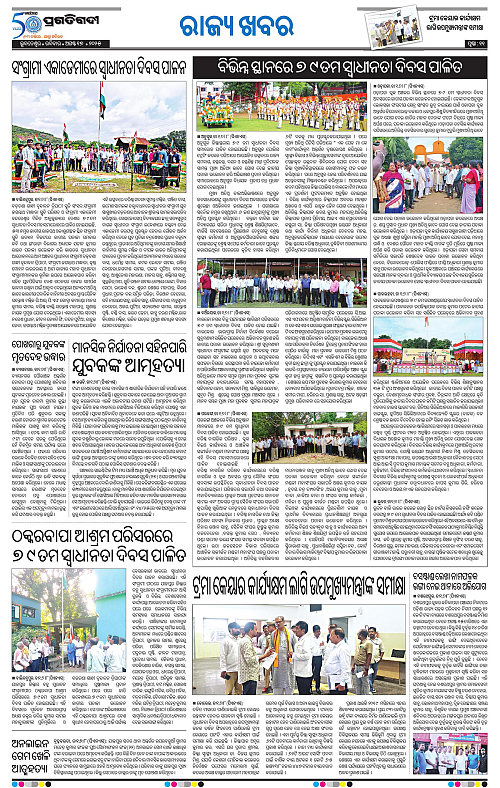 Coastal-Odisha-17-08-2025-11