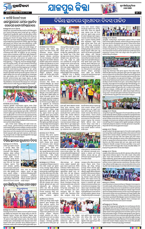 Coastal-Odisha-17-08-2025-14