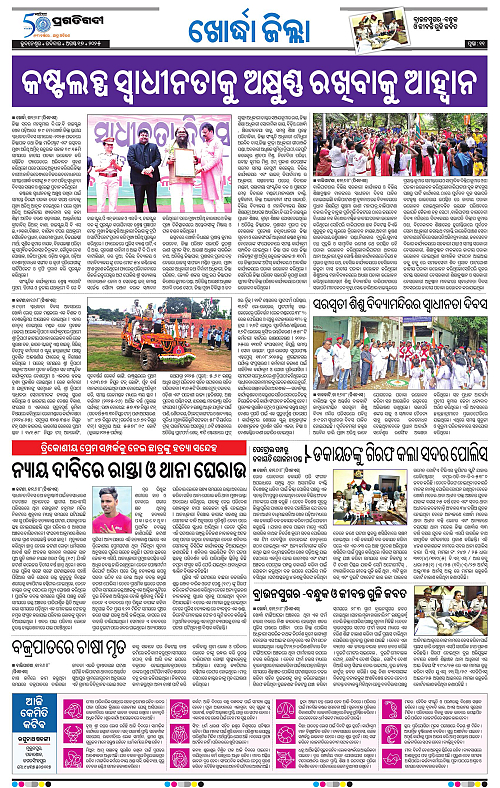 Bhubaneswar-17-08-2025-11
