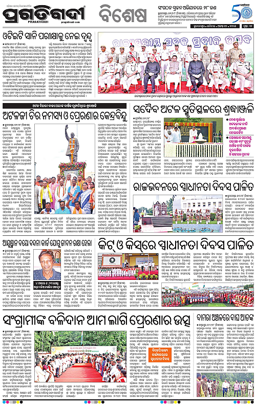 Bhubaneswar-17-08-2025-12