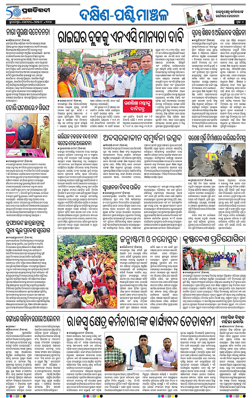Bhawanipatna-18-08-2025-04