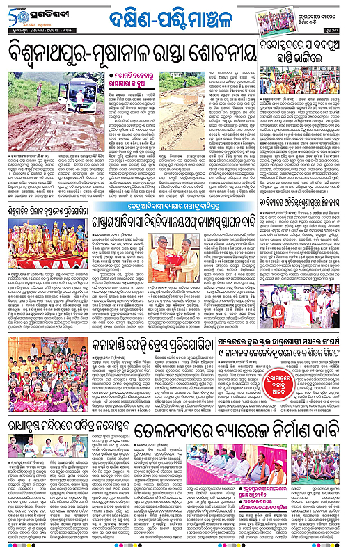 Bhawanipatna-18-08-2025-10