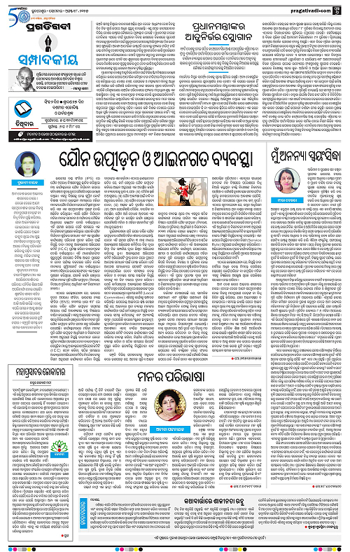 Sambalpur-18-08-2025-06