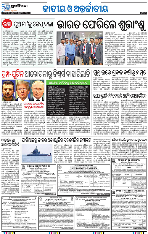 Sambalpur-18-08-2025-07