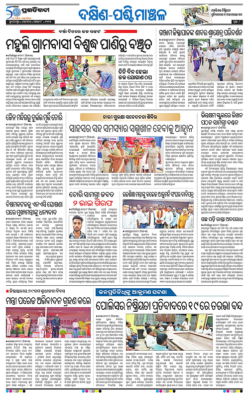 Sambalpur-18-08-2025-08