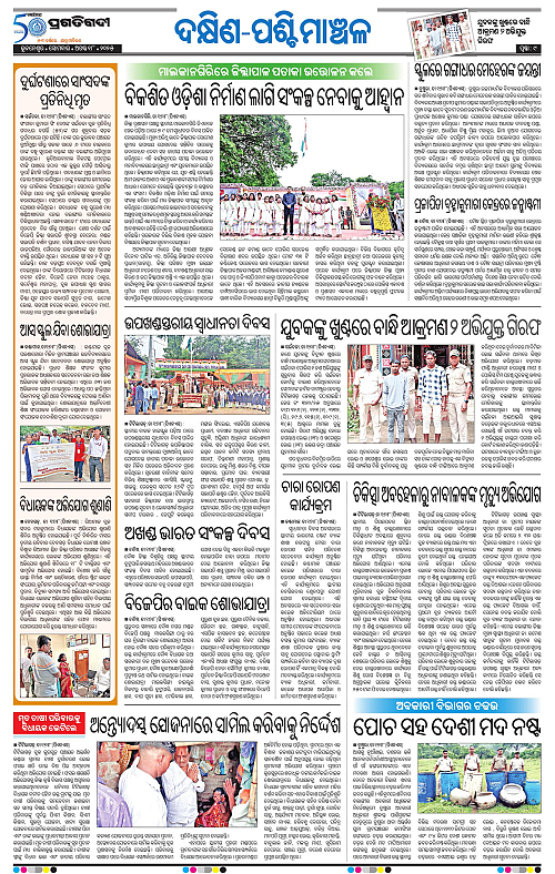 Sambalpur-18-08-2025-09