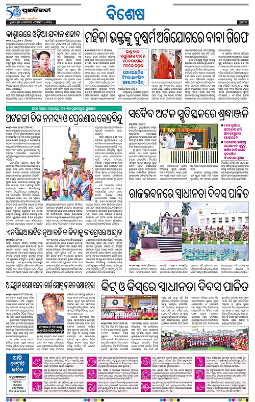 Sambalpur-18-08-2025-11