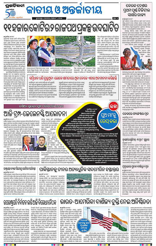 Balasore-Keonjhar-18-08-2025-04